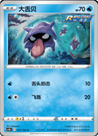 Shellder (大舌贝)