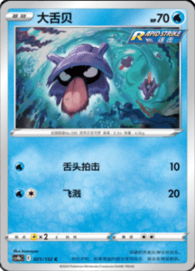 CS4B – Nine Colors Gathering Source Simplified Chinese Pokemon 38