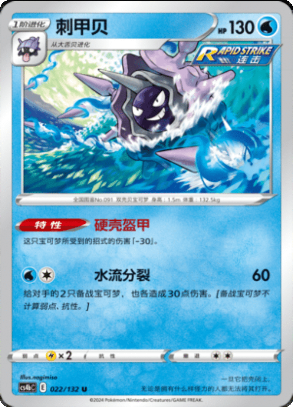 Card 022/112