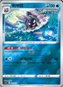 CS4B – Nine Colors Gathering Source Simplified Chinese Pokemon 42