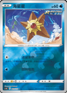 CS4B – Nine Colors Gathering Source Simplified Chinese Pokemon 44