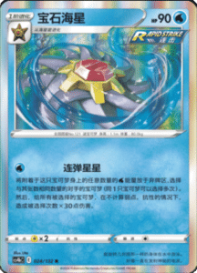 CS4B – Nine Colors Gathering Source Simplified Chinese Pokemon 45