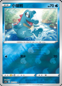 CS4B – Nine Colors Gathering Source Simplified Chinese Pokemon 50