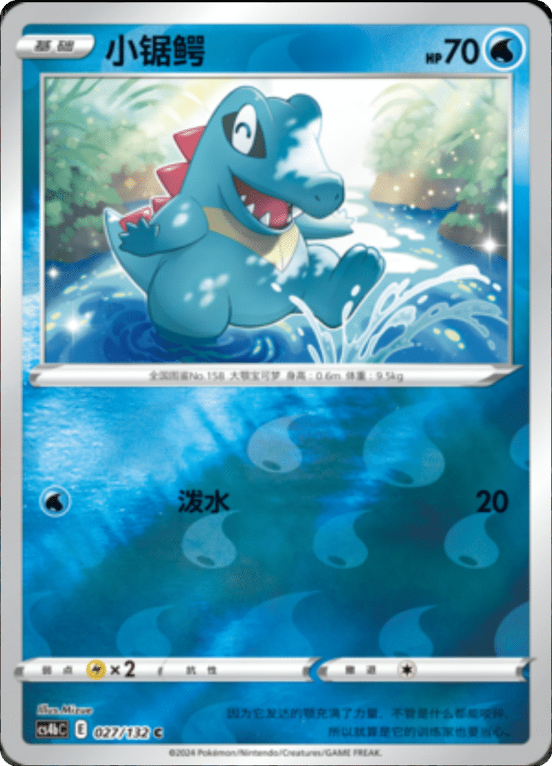027/132 Totodile小锯鳄 C REVERSE HOLO