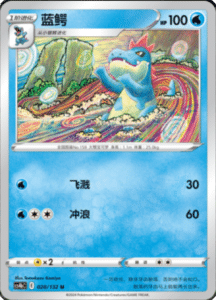 CS4B – Nine Colors Gathering Source Simplified Chinese Pokemon 51