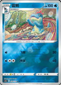 CS4B – Nine Colors Gathering Source Simplified Chinese Pokemon 52