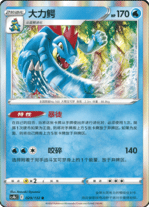 CS4B – Nine Colors Gathering Source Simplified Chinese Pokemon 53