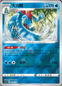 Feraligatr (大力鳄)