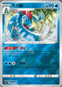 CS4B – Nine Colors Gathering Source Simplified Chinese Pokemon 54
