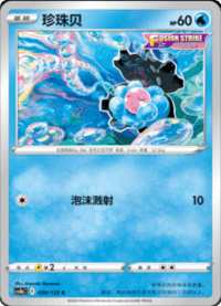 Clamperl (珍珠贝)