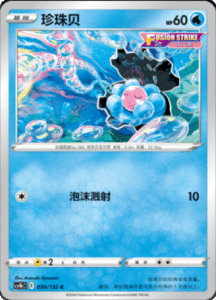 CS4B – Nine Colors Gathering Source Simplified Chinese Pokemon 55