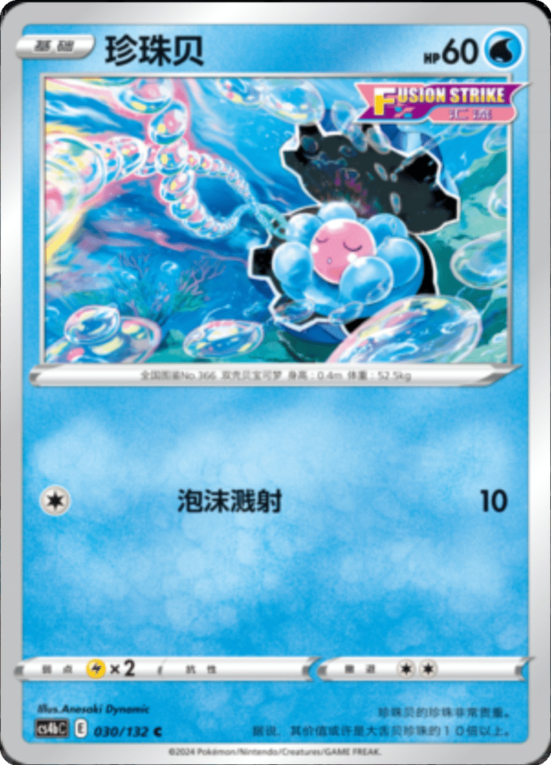 030/132 Clamperl珍珠贝 C