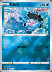 Clamperl (珍珠贝)