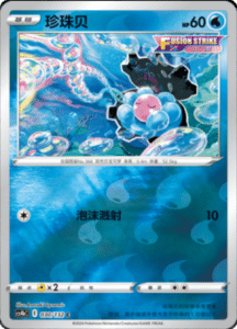 CS4B – Nine Colors Gathering Source Simplified Chinese Pokemon 56