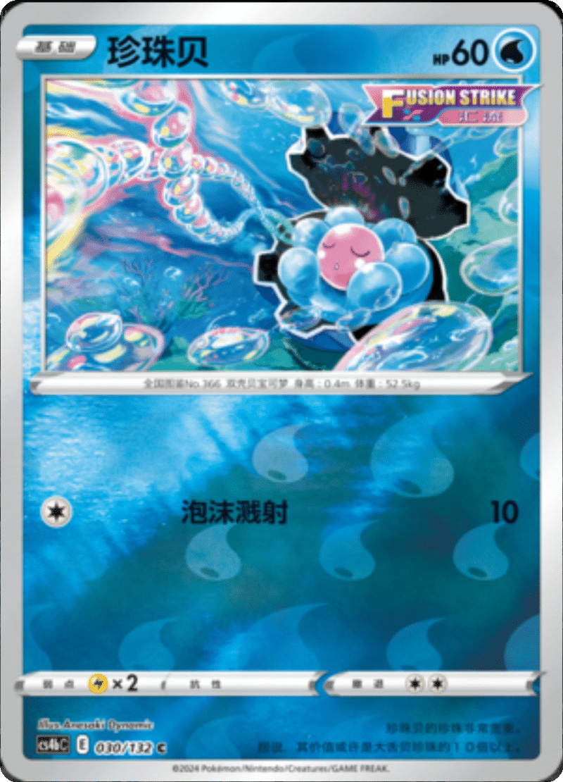 030/132 Clamperl珍珠贝 C REVERSE HOLO