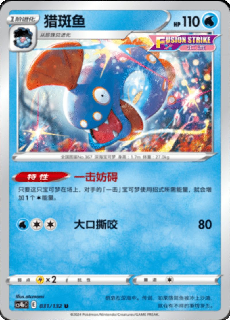 031/132 Huntail猎斑鱼 U