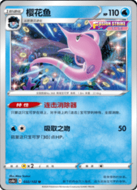 Gorebyss (樱花鱼)