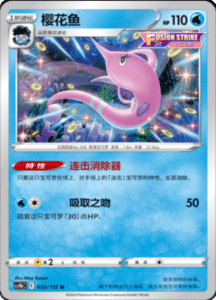CS4B – Nine Colors Gathering Source Simplified Chinese Pokemon 59