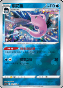 CS4B – Nine Colors Gathering Source Simplified Chinese Pokemon 60