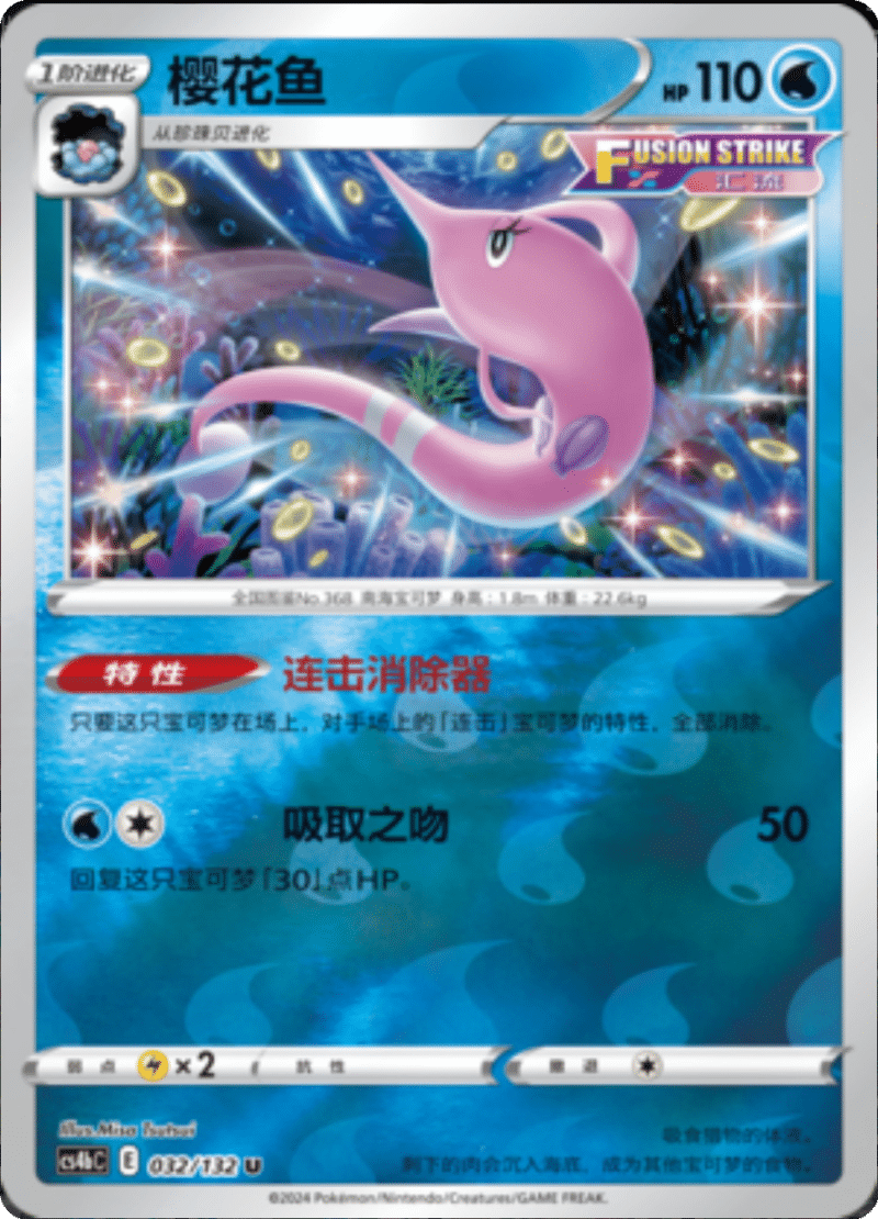 032/132 Gorebyss樱花鱼 U REVERSE HOLO