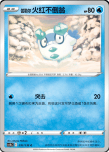 CS4B – Nine Colors Gathering Source Simplified Chinese Pokemon 61