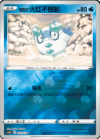 伽勒尔火红不倒翁