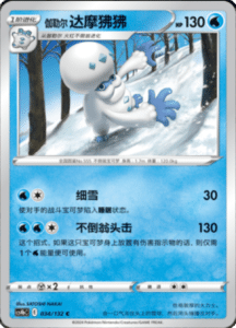 CS4B – Nine Colors Gathering Source Simplified Chinese Pokemon 63