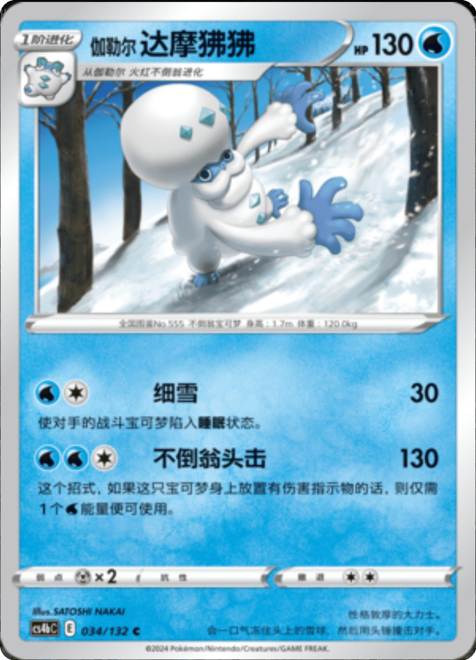 Card 014/112