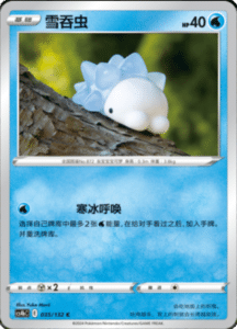 CS4B – Nine Colors Gathering Source Simplified Chinese Pokemon 65