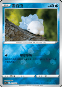 CS4B – Nine Colors Gathering Source Simplified Chinese Pokemon 66