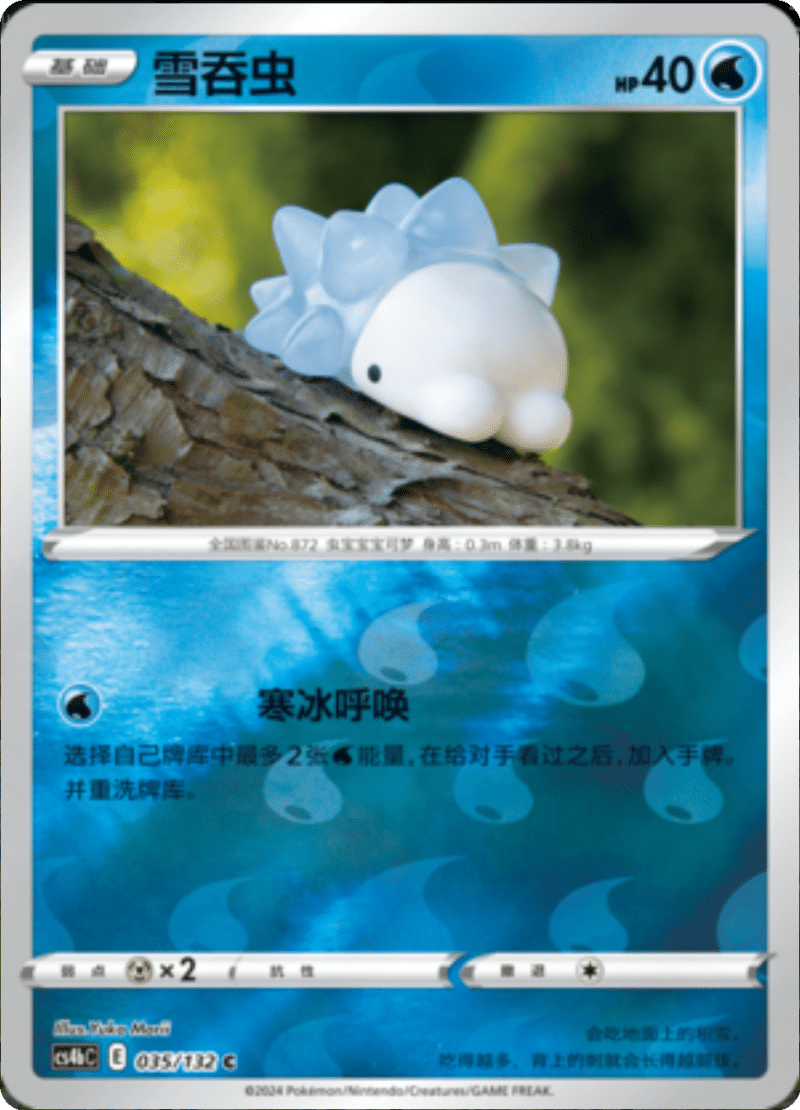 035/132 Snom雪吞虫 C REVERSE HOLO