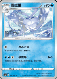 Frosmoth (雪绒蛾)