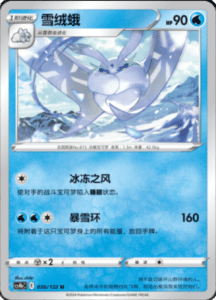 CS4B – Nine Colors Gathering Source Simplified Chinese Pokemon 67