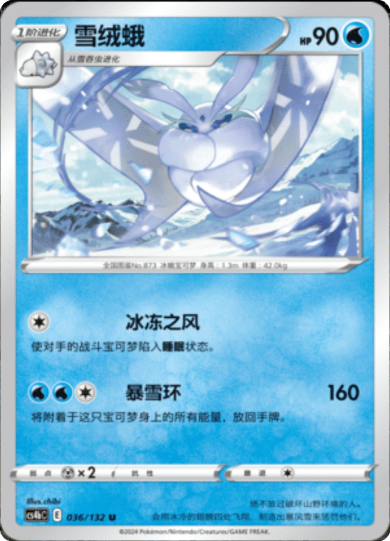 036/132 Frosmoth雪绒蛾 U