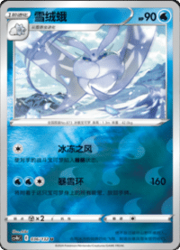 Frosmoth (雪绒蛾)