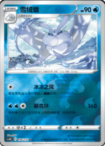 CS4B – Nine Colors Gathering Source Simplified Chinese Pokemon 68