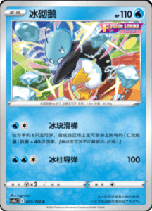 CS4B – Nine Colors Gathering Source Simplified Chinese Pokemon 69