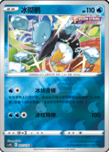 CS4B – Nine Colors Gathering Source Simplified Chinese Pokemon 70