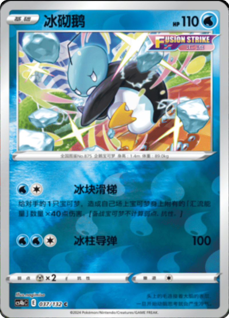 037/132 Eiscue冰砌鹅 C REVERSE HOLO