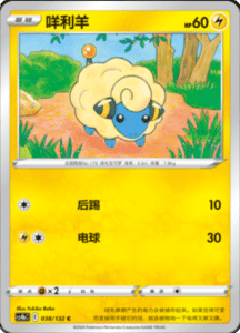CS4B – Nine Colors Gathering Source Simplified Chinese Pokemon 71