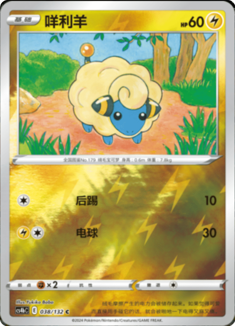 038/132 Mareep咩利羊 C REVERSE HOLO