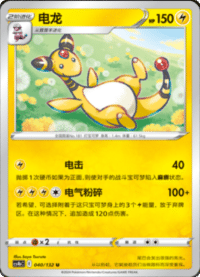 Ampharos (电龙)