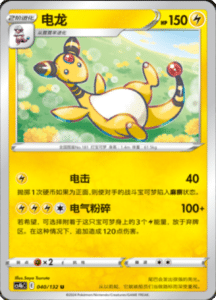 CS4B – Nine Colors Gathering Source Simplified Chinese Pokemon 75