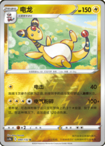 CS4B – Nine Colors Gathering Source Simplified Chinese Pokemon 76