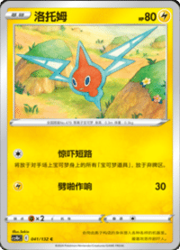 Rotom (洛托姆)
