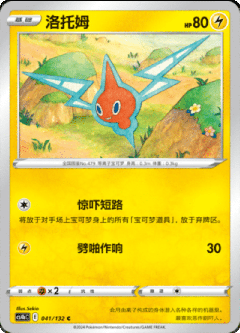 041/132 Rotom洛托姆 C