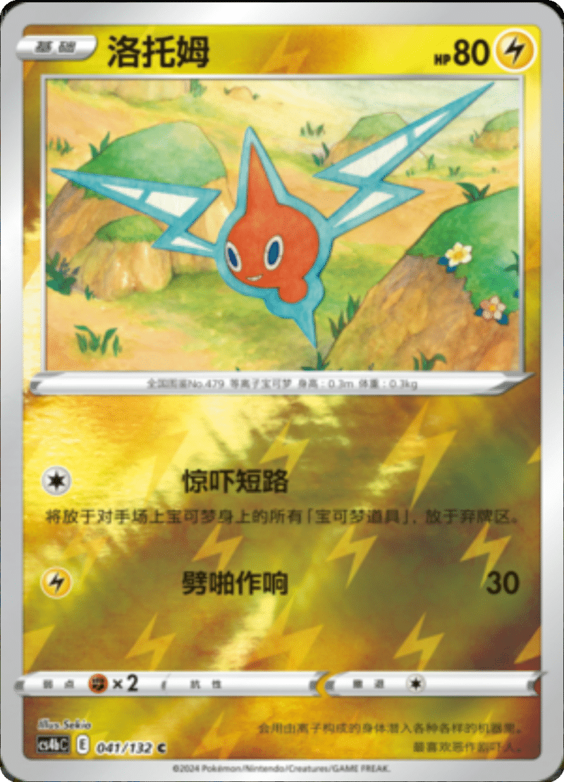 041/132 Rotom洛托姆 C REVERSE HOLO