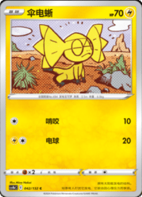 Helioptile (伞电蜥)