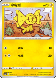 CS4B – Nine Colors Gathering Source Simplified Chinese Pokemon 79