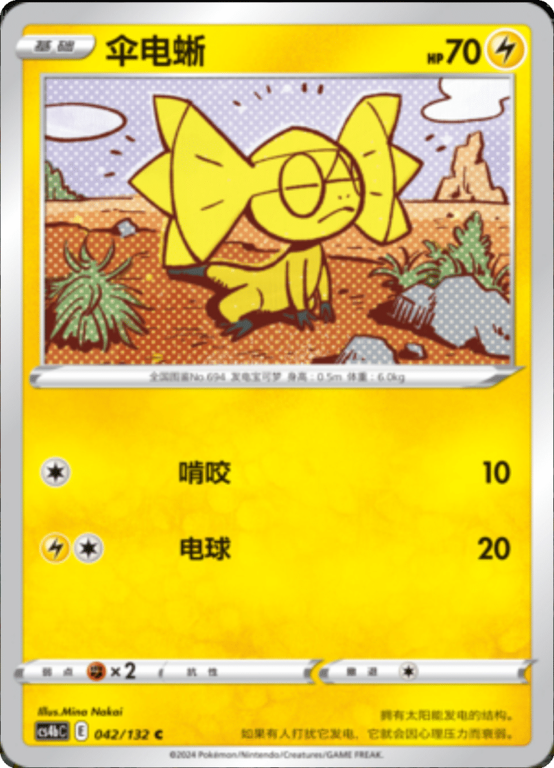 042/132 Helioptile伞电蜥 C